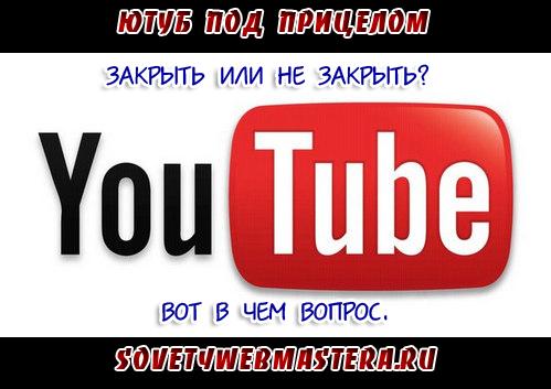 Доступ к YouTube