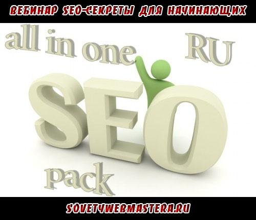 SEO-секреты для начинающих