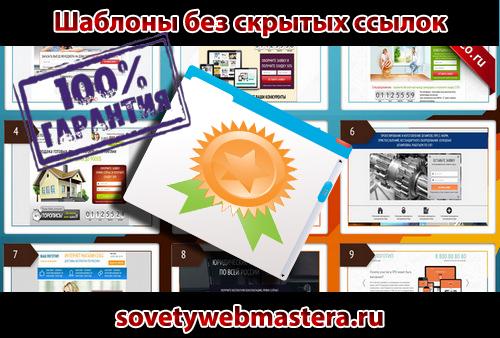 sait - Бесплатные шаблоны и скрытые ссылки Wordpress и Joomla