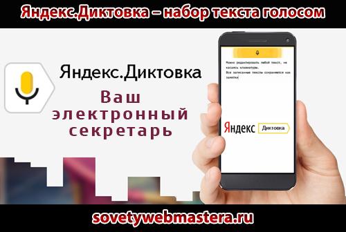 yandex diktovka - Яндекс.Диктовка – набор текста голосом
